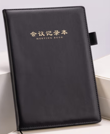 会议记录本.png